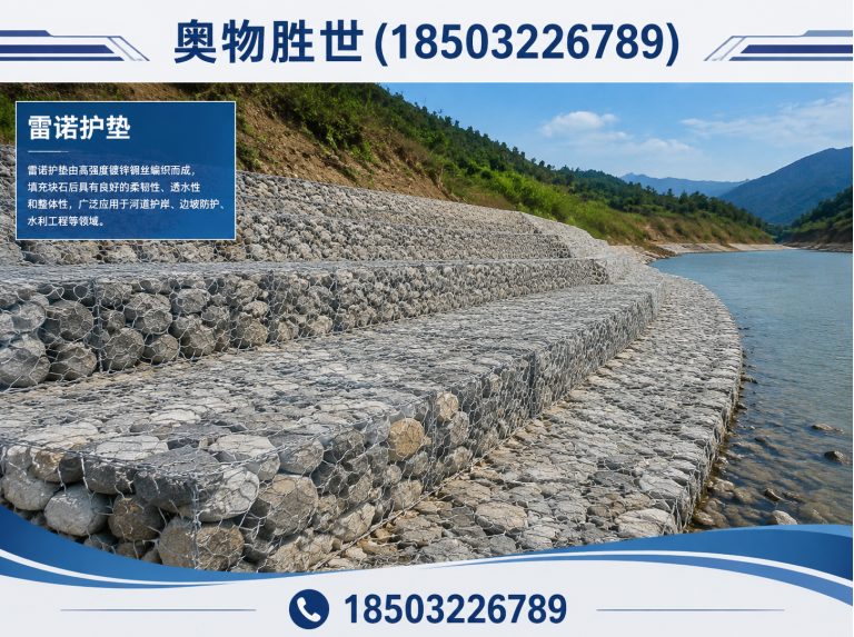 葫芦岛雷诺护垫展示图